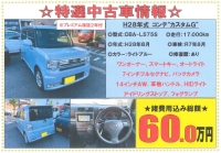 特選中古車情報