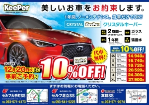 クリスタルキーパー