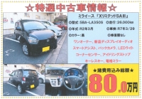 特選中古車情報