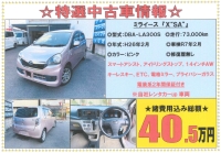 特選中古車情報
