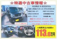 特選中古車情報
