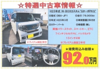 特選中古車情報