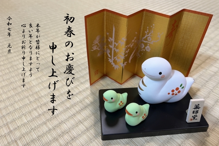 令和六年元旦
