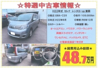 特選中古車情報